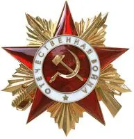 Орден Отечественной войны полированная латунь в Серпухове (518389)