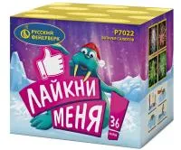 Фейерверк Лайкни Меня! Р7022 купить от производителя Русский Фейерверк — Серпухов