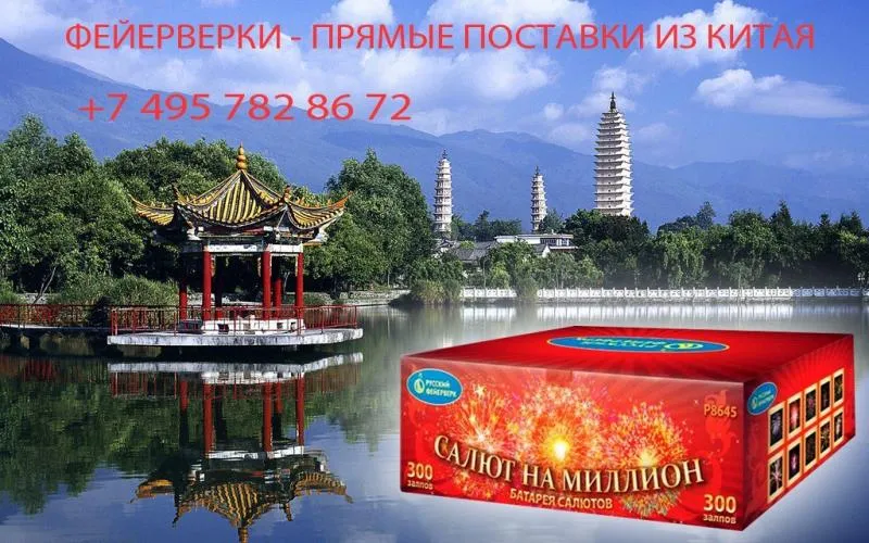 Салюты из Китая в Серпухове недорого | serpuhov.piroclub.ru