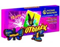 Фейерверки летающие Мотылёк Р3020 купить от производителя Русский Фейерверк — Серпухов