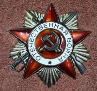 Орден Отечественной войны - эмаль в Серпухове (518378)