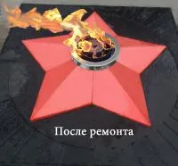 Звезда ремонт (197172) сертификат комплект горелка ГВД 379 10 89 00 ПС вечный огонь ø 1100 мм. пустотелая  в Серпухове