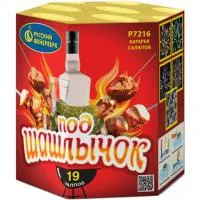 Фейерверк Под шашлычок! Р7216 купить от производителя Русский Фейерверк — Серпухов
