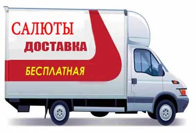 Доставка салютов и пиротехники в Серпухов