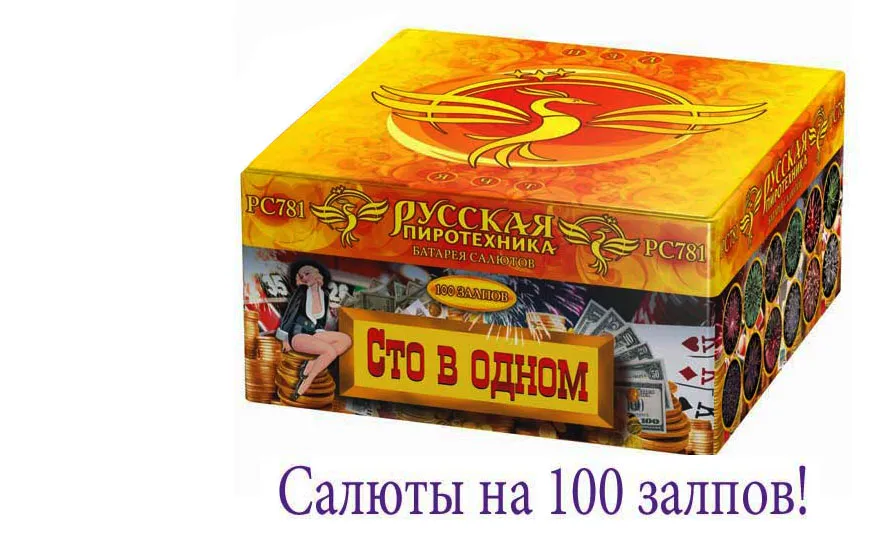 Купить батарею салютов на 100 залпов в Серпухове 