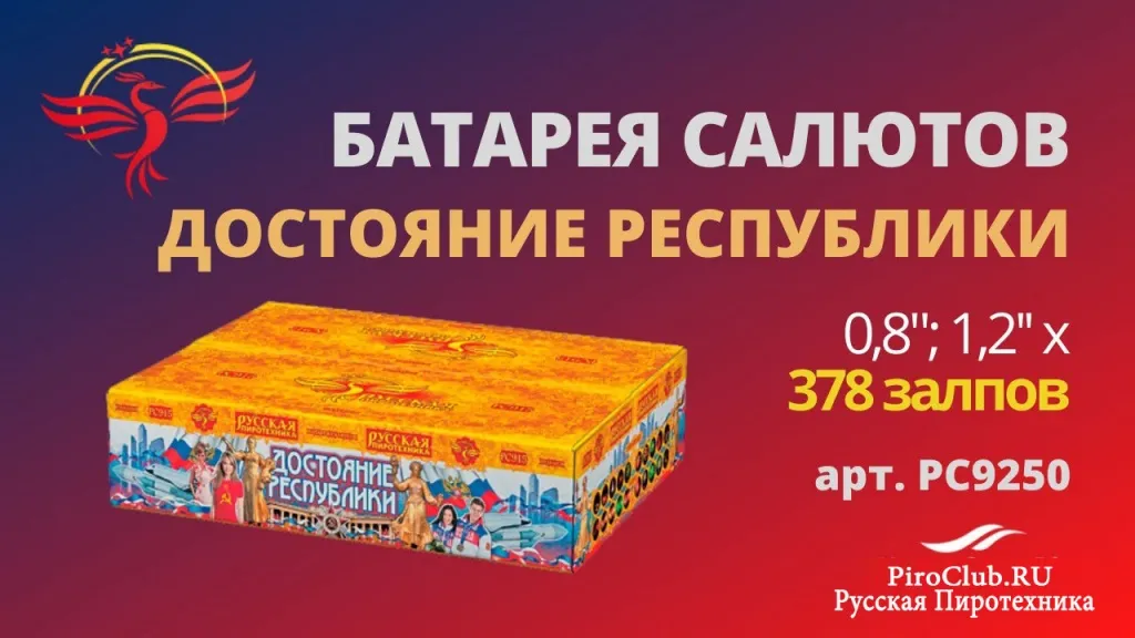 Русская Пиротехника со скидкой — Серпухов Русская Пиротехника невероятные скидки — Серпухов