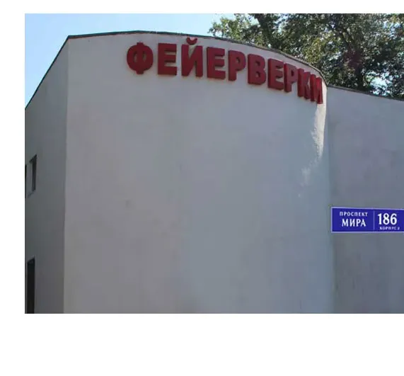 Фейерверки магазин Серпухов